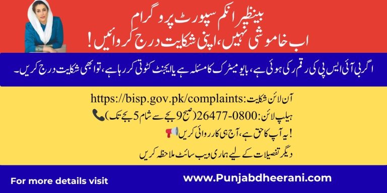 BISP Complaint Registration Guide 2025